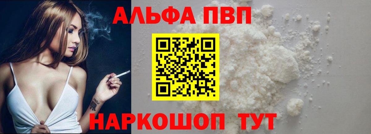 APVP СК  A PVP СК  Вход с VPN  APVP кристаллы  Чернушка 