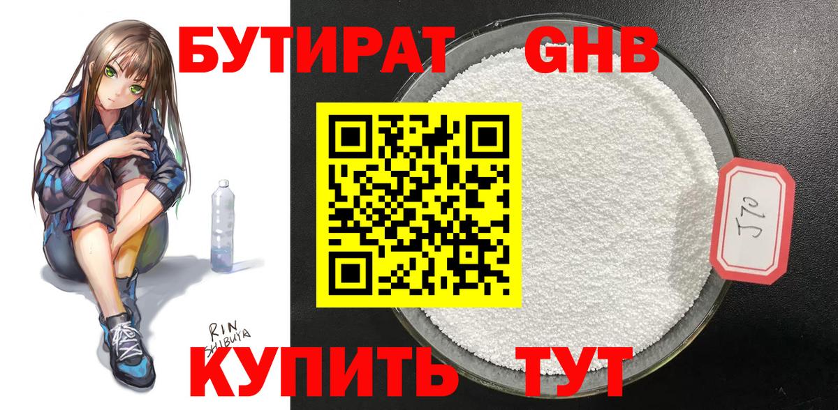 Бутират  Бутират 1.4BDO  Вход с VPN  Чернушка 