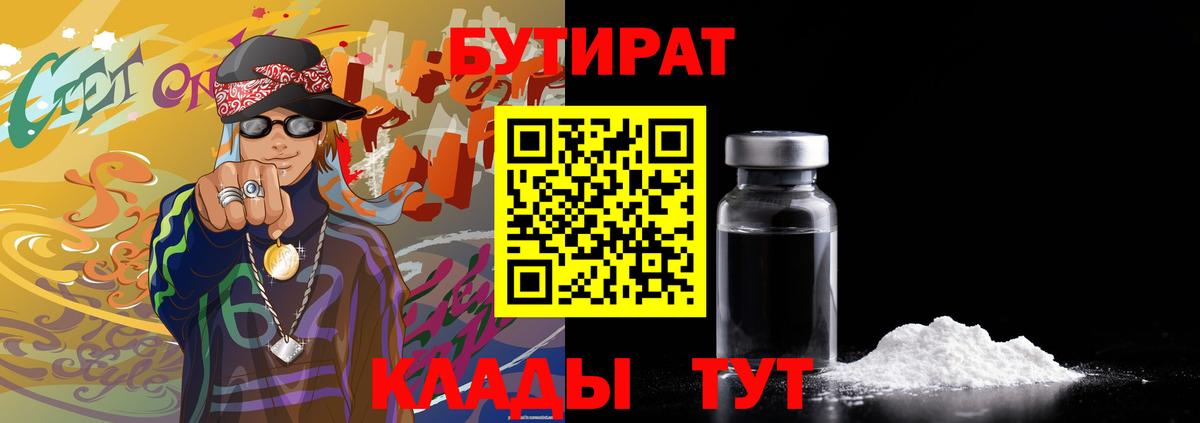 БУТИРАТ бутандиол Чернушка