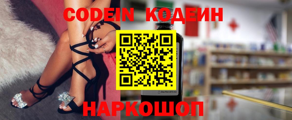 Codein Purple Drank Чернушка