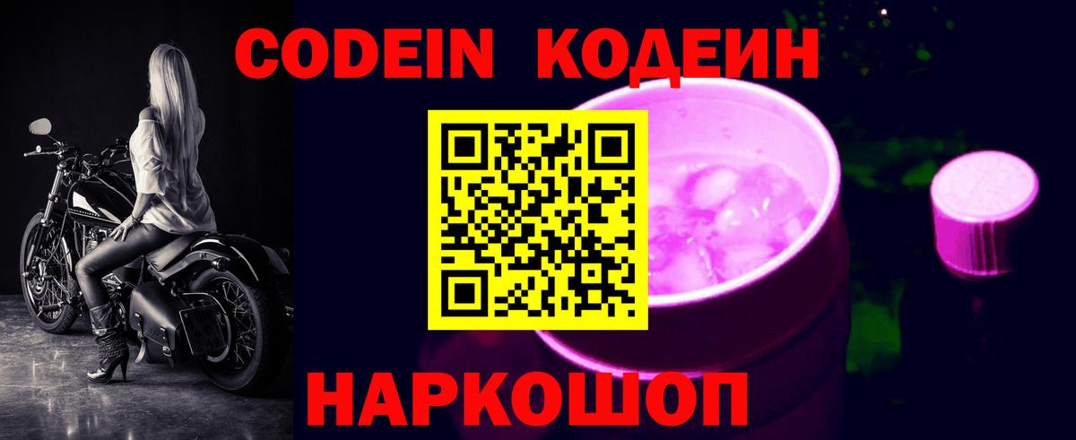 Чернушка  Кодеиновый сироп Lean напиток Lean (лин)  Кодеиновый сироп Lean Purple Drank  Вход с VPN 