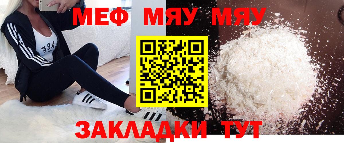 Мефедрон кристаллы Чернушка