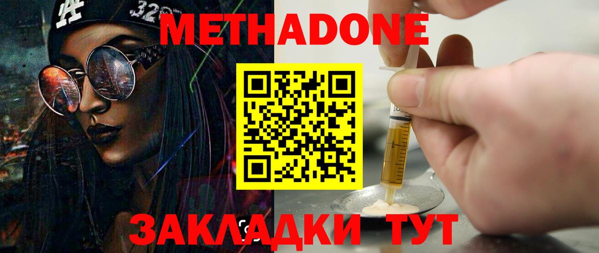 МЕТАДОН кристалл Чернушка